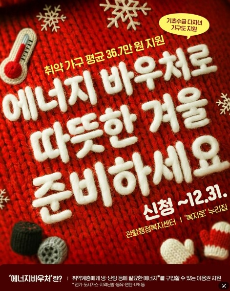 문화체육관광부, 에너지 바우처로 따뜻...