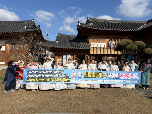 남원시-전북과학문화거점센터 ‘1박2일...