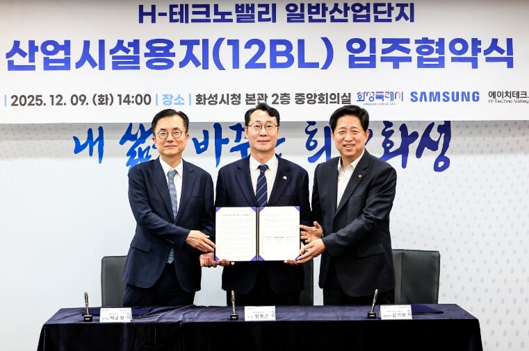 화성특례시, 삼성전자·㈜에이치테크노밸...