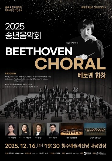 충북도립교향악단, 창단 이래 ‘첫 전...