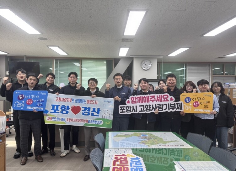 포항시, 경산시와 고향사랑기부제 상호...