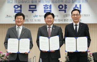 제주 첫 폐교 활용 공공주택…주거 교육 공간으로 재탄생