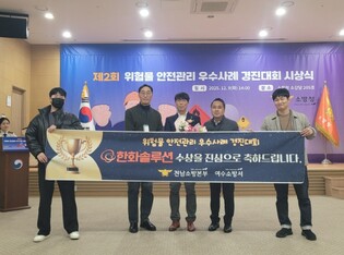 여수소방서, 한화솔루션 여수공장‘위험물 안전관리 우수사례’ 선정