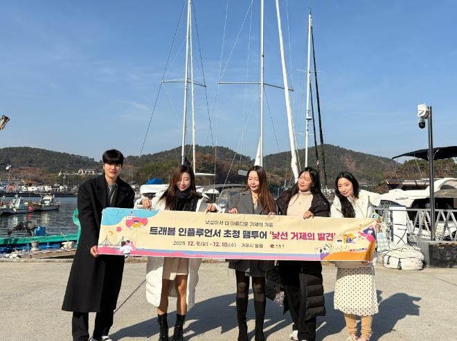 거제시 트래블 인플루언서 “겨울 거제...