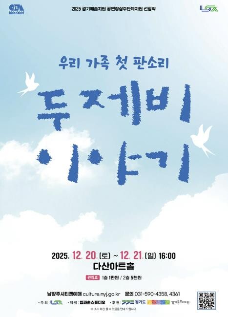 남양주시, 다산아트홀 상주단체 판소리...