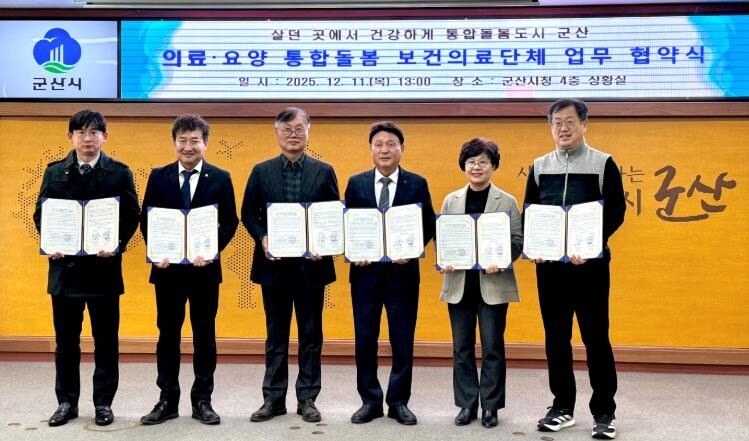 군산시, 보건의료 5개 단체와 의료·...