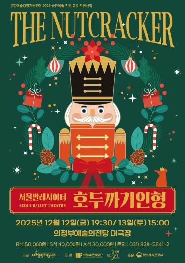 의정부문화재단, 연말은 역시, 호두를...