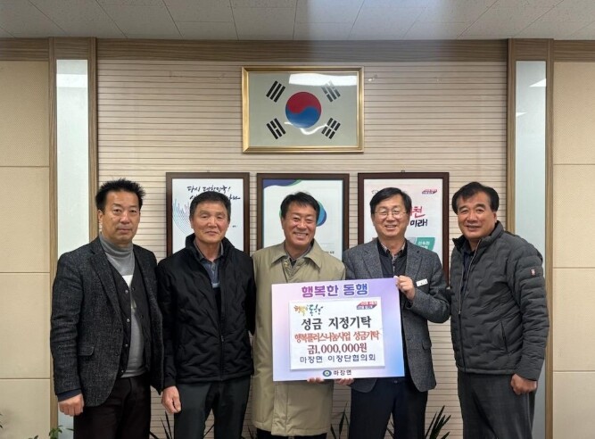 이천시 마장면 지역사회단체, 연말 취...