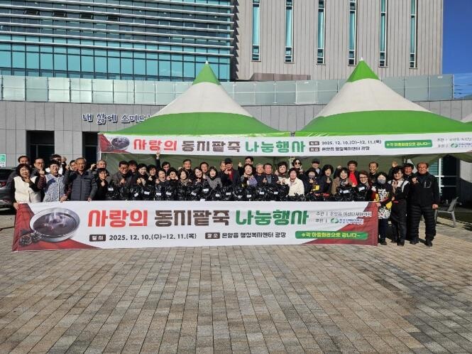 울주군 온양읍 여성단체협의회, 사랑의...