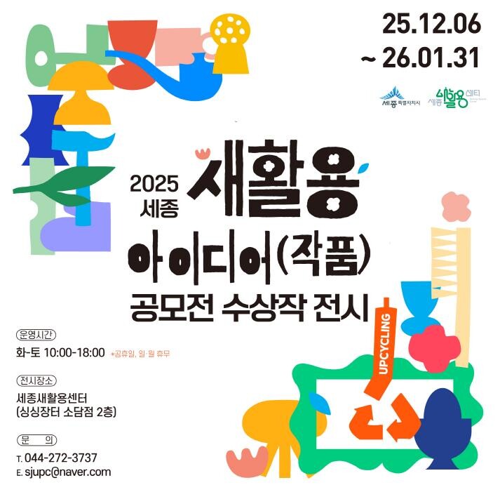 생활폐기물 활용한 다양한 작품 한자리...