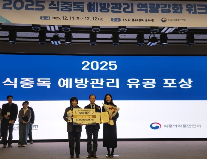 전남보환연, 식중독 예방관리 우수