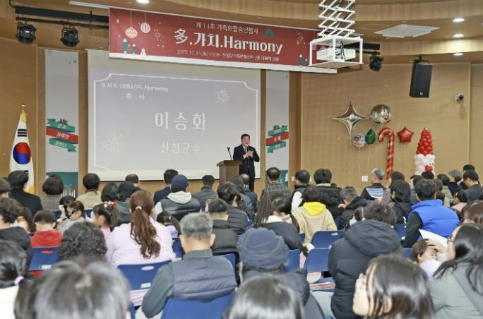 산청군가족센터, 가족화합 송년행사 개...