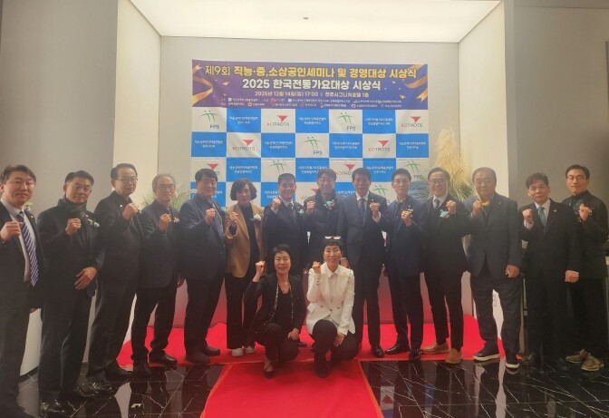 전주시 직능·중소상공인 세미나 및 화...