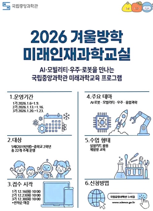 과기정통부 국립중앙과학관, AI 시대...