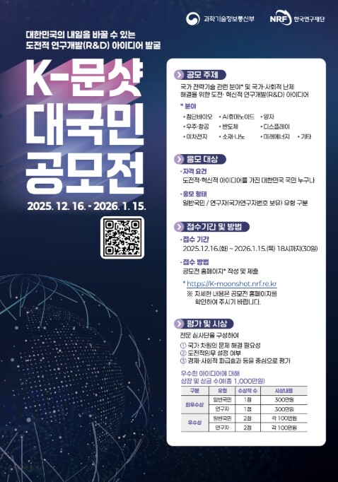 과기정통부, 국민과 함께 과학 기술의...