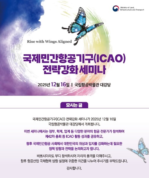 국토교통부, 대한민국 국제항공 위상 ...