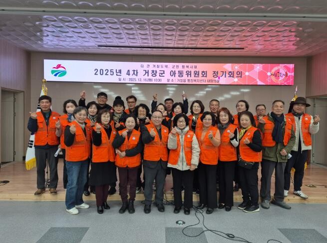 거창군 아동위원회 제4차 정기회의 개...