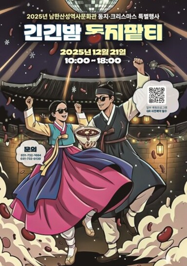 '긴긴밤 동지팥티' 개...