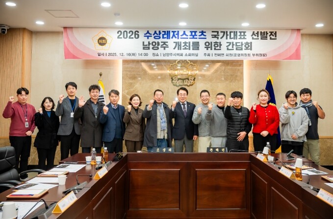 남양주시의회, 수상레저 활성화를 위한...