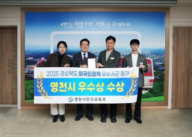 영천시, 경북도 외국인정책 평가 우수...