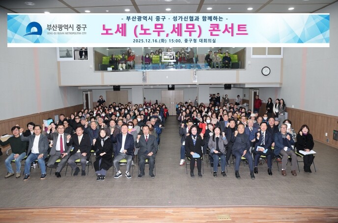 부산 중구·성가신협, 노세(노무,세무...