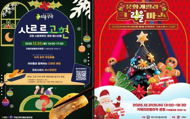 거제시 고현 리을상권, 연말 맞아 ‘...