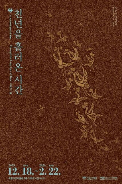 국가유산청, '일본 궁정문화&...