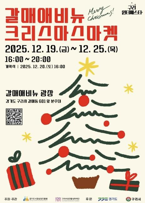 구리시상권활성화재단, '202...