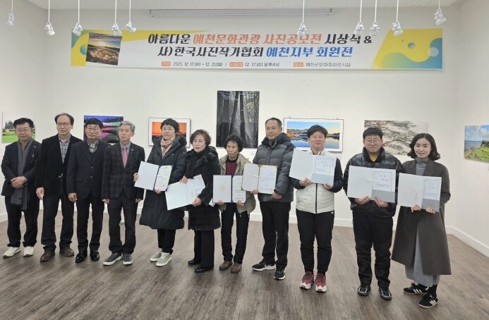 ‘아름다운 예천 문화관광 사진공모전’...