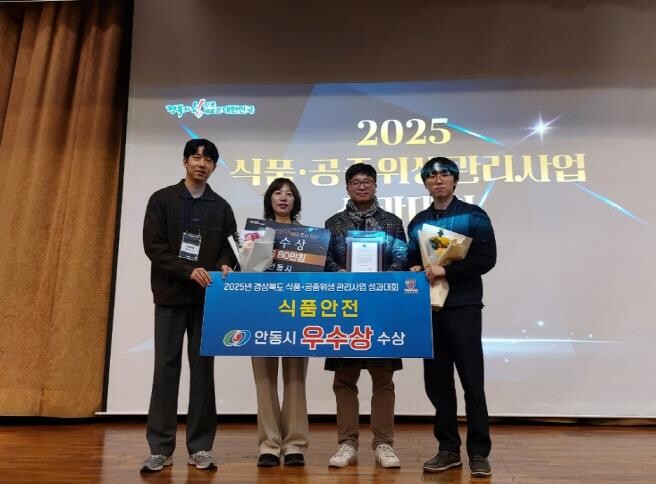 안동시, 2025년도 식품안전관리 우...