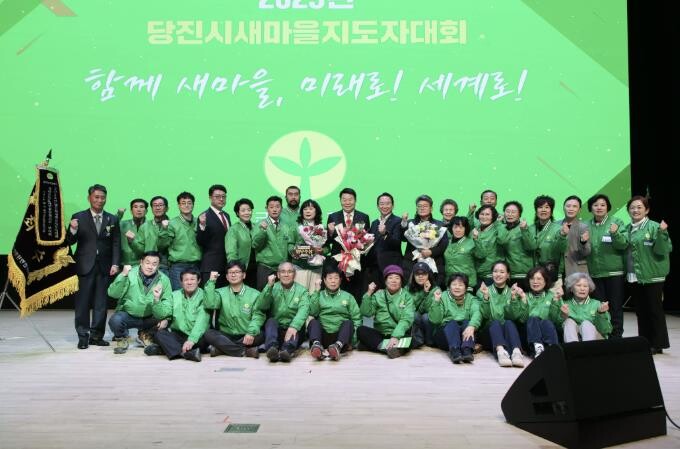 2025년 당진시새마을지도자대회 개최...