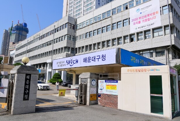 해운대구, 의료급여사업 5년 연속 우...