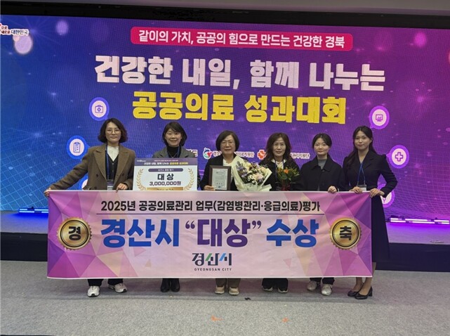 경산시, 2025년 공공보건의료 종합...