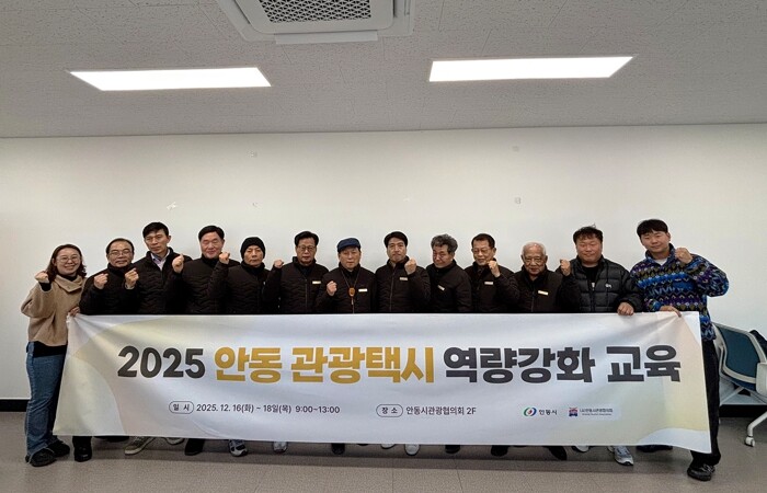 안동관광택시, 역량강화로 서비스 품질...