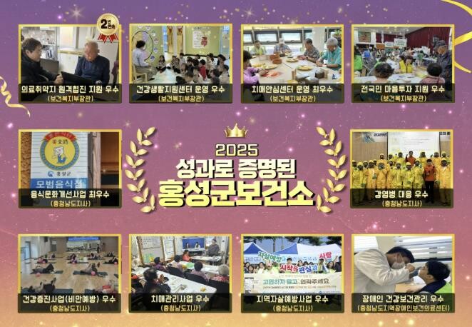 홍성군, 공공보건의료 역량 입증