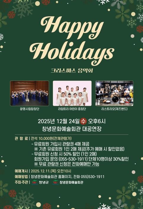 창녕군, 크리스마스 이브 맞아 ...