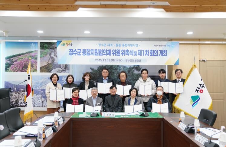 장수군, 통합지원협의체 출범…지역 중...