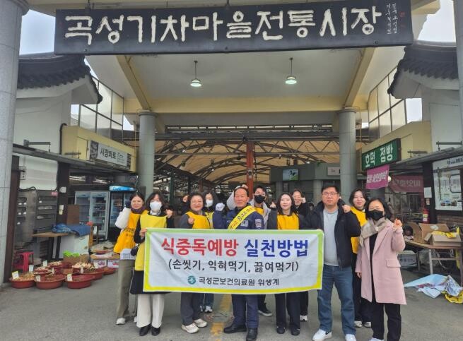 곡성군, 노로바이러스 식중독 예방 캠...