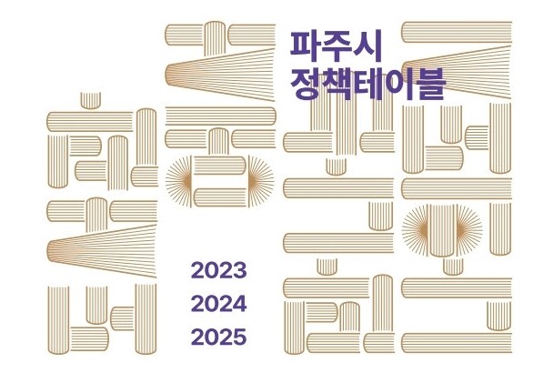 파주시 교하도서관, 공공정보서비스 운...