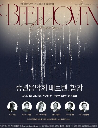 부천필하모닉오케스트라 제332회 정기...