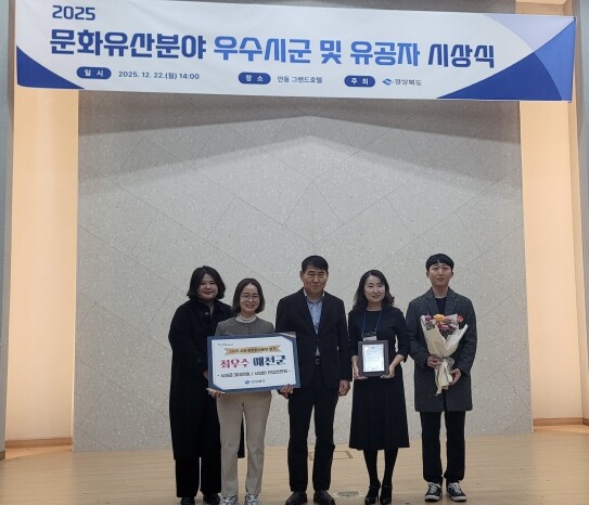 예천군, 2025 시군 문화유산분야 ...