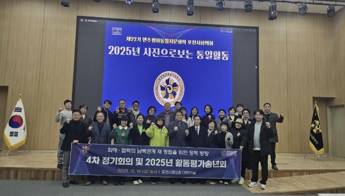 민주평화통일자문회의 포천시협의회, 제...