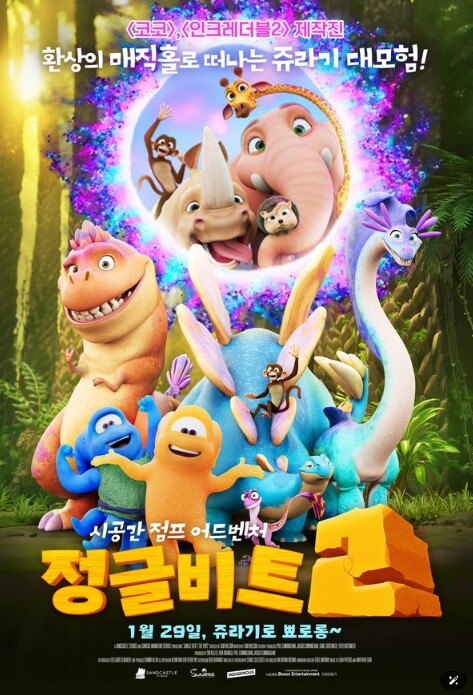 애니메이션 '정글비트2'...