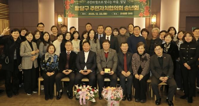 수원시 팔달구 주민자치협의회, 202...