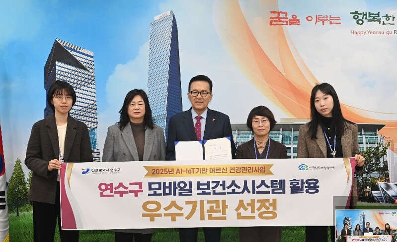 연수구, 2025년 모바일 보건소시스...