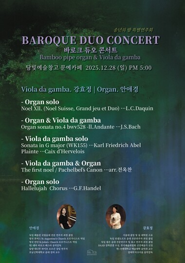 담양군문화재단, ‘바로크 듀오 콘서트...
