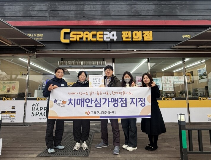 구례군, 치매안심가맹점 지정 현판 전...