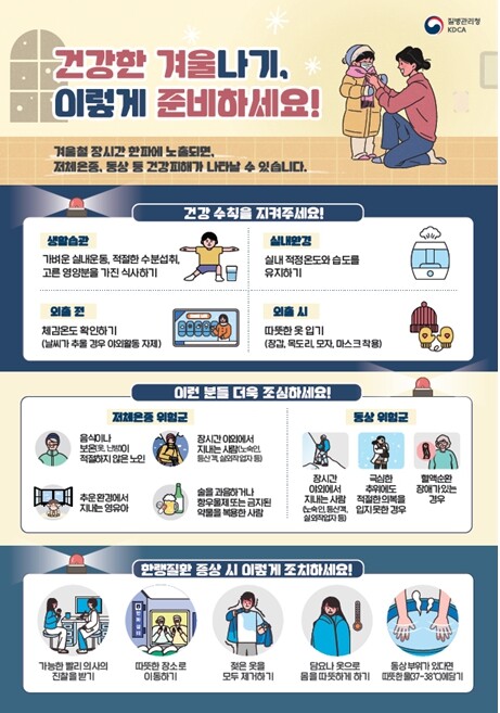 ``갑작스런 추위엔 한랭질환 조심하세...