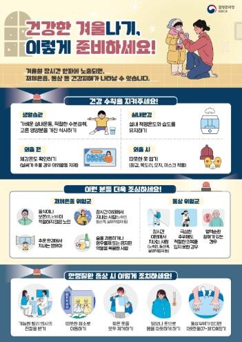 해남군, 한랭질환 응급실 감시체계 운...