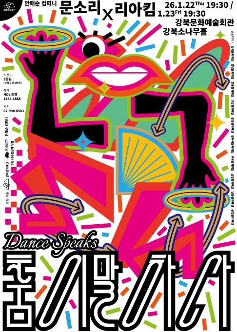 배우 문소리·K-POP 안무가 리아킴...